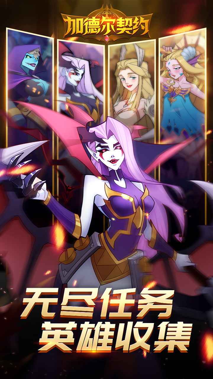 加德尔契约最新内侧服正版下载图片1