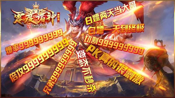 零度诸神单职业  v3.1.3