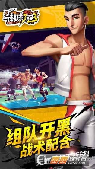 街球3对3华为版 1.0 安卓版