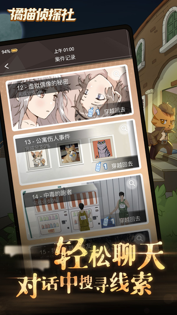 橘猫侦探社 v0.1