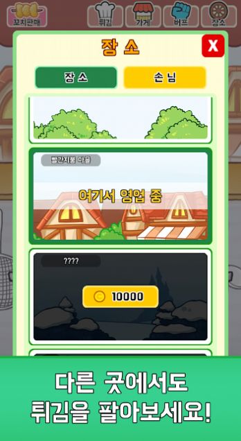 天妇罗专卖店 v1.11.3