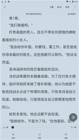 追书大师听书漫画教程2