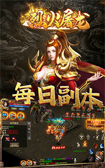 烈火屠龙  v1.0.0