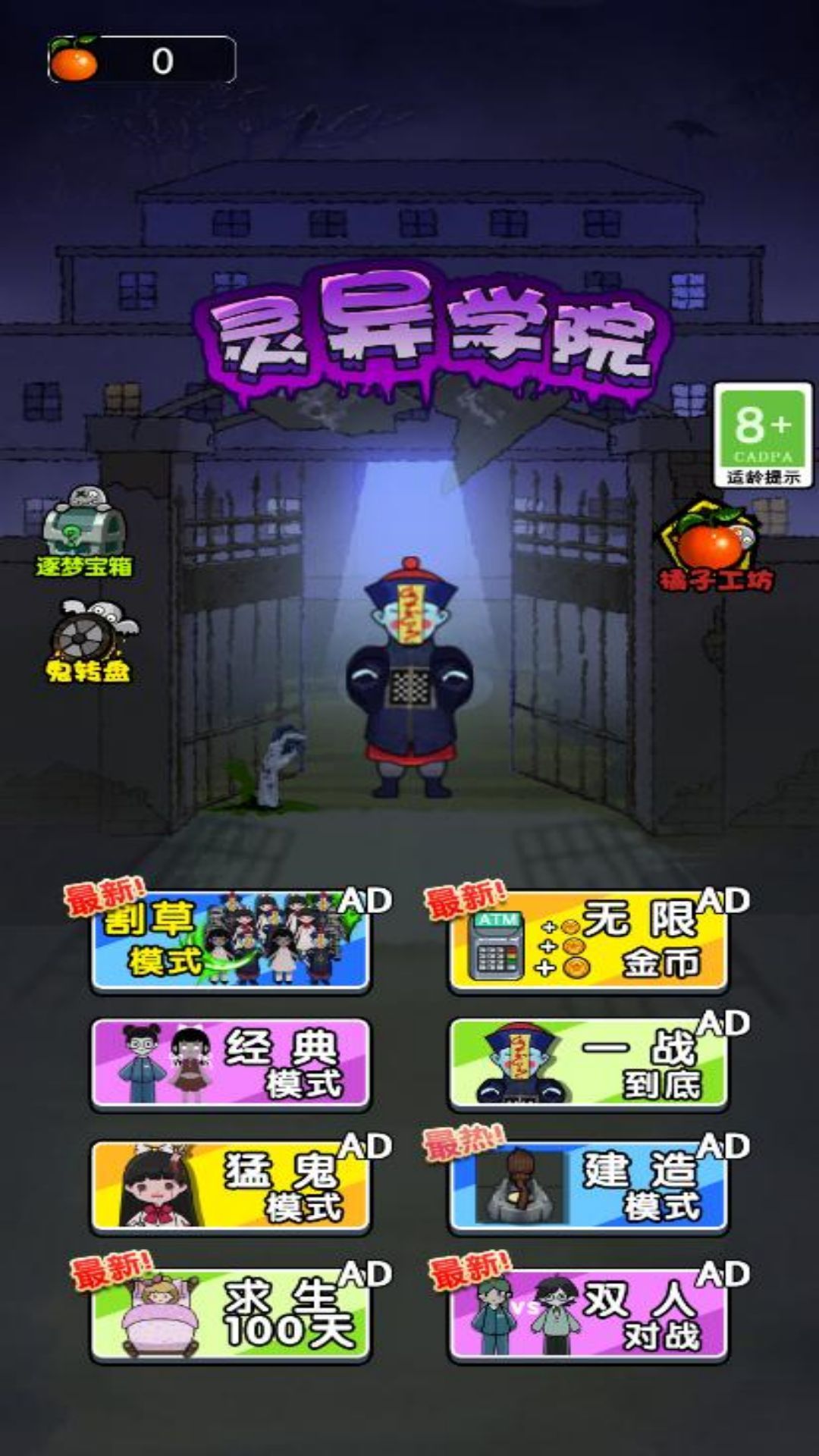 恐怖异灵学院2游戏最新版  v5.3.3
