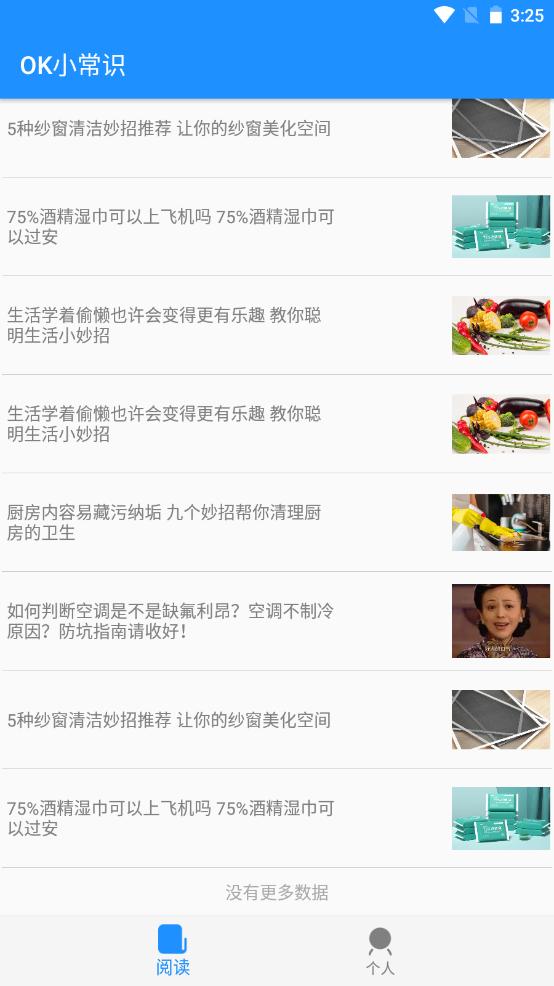OK小常识  v1.0.0