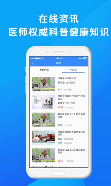 网医联盟截图2