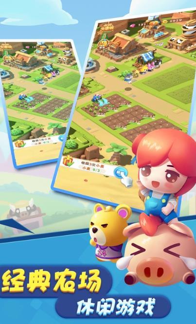 开心大丰收红包版 v1.0