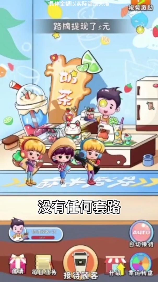 红包多奶茶店  v1.0