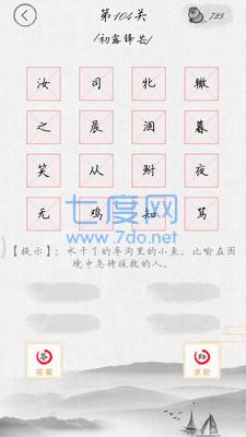 全民消成语红包版 v2020.9.20