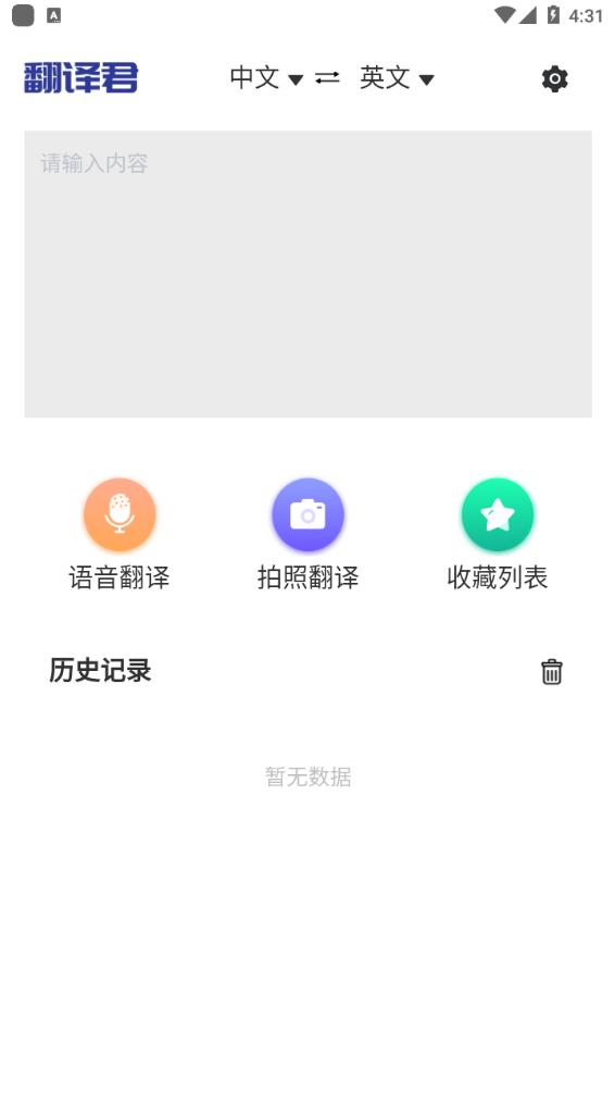 指尖翻译君app手机版  v3.3.4