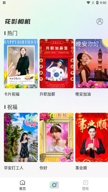 花影相机  v1.0.0