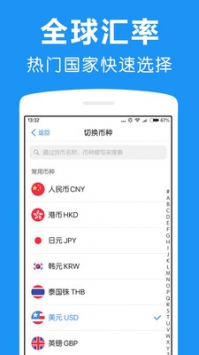汇率换算器 v2.0.5