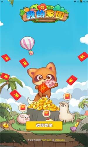 我的家园游戏截图1