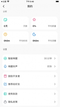 星睡眠 v2.0.5