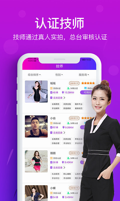 花都上门按摩截图0