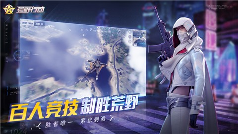 荒野行动新版本 v1.0.0