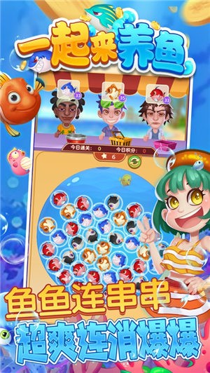 一起来养鱼  V 1.0