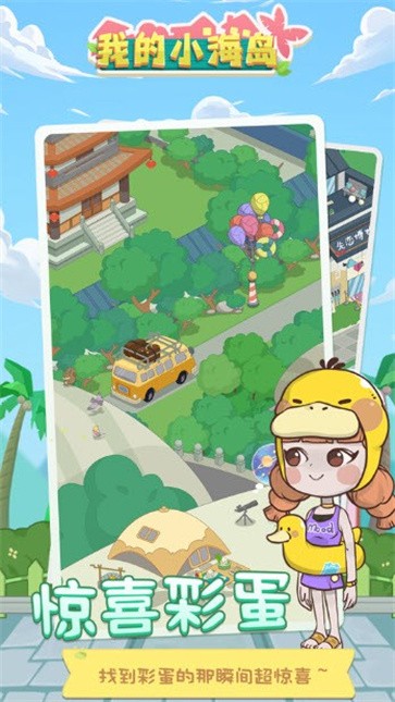 我的小海岛  v4.0