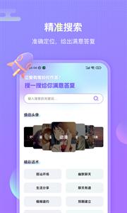 聊呗恋爱话术  v1.2.1204