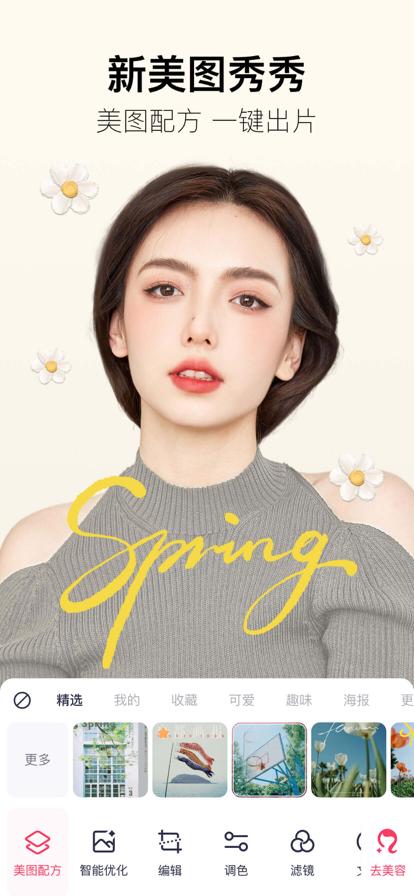 美图秀秀2022 v9.5.7.0