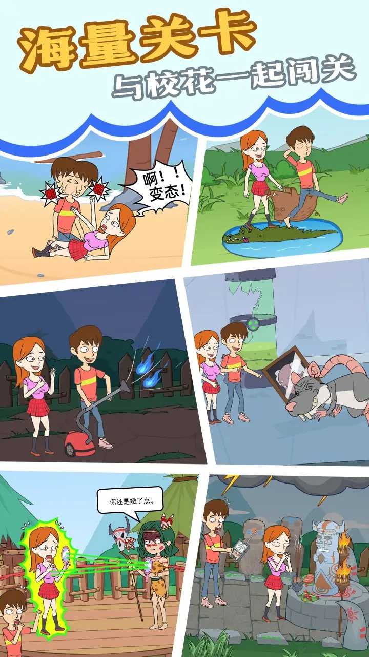 我和校花的荒岛求生 v1.0