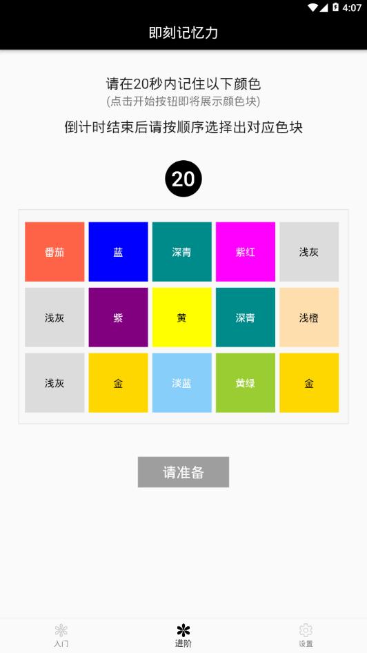 即刻记忆力.png 即刻记忆力.png