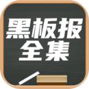 黑板报全集