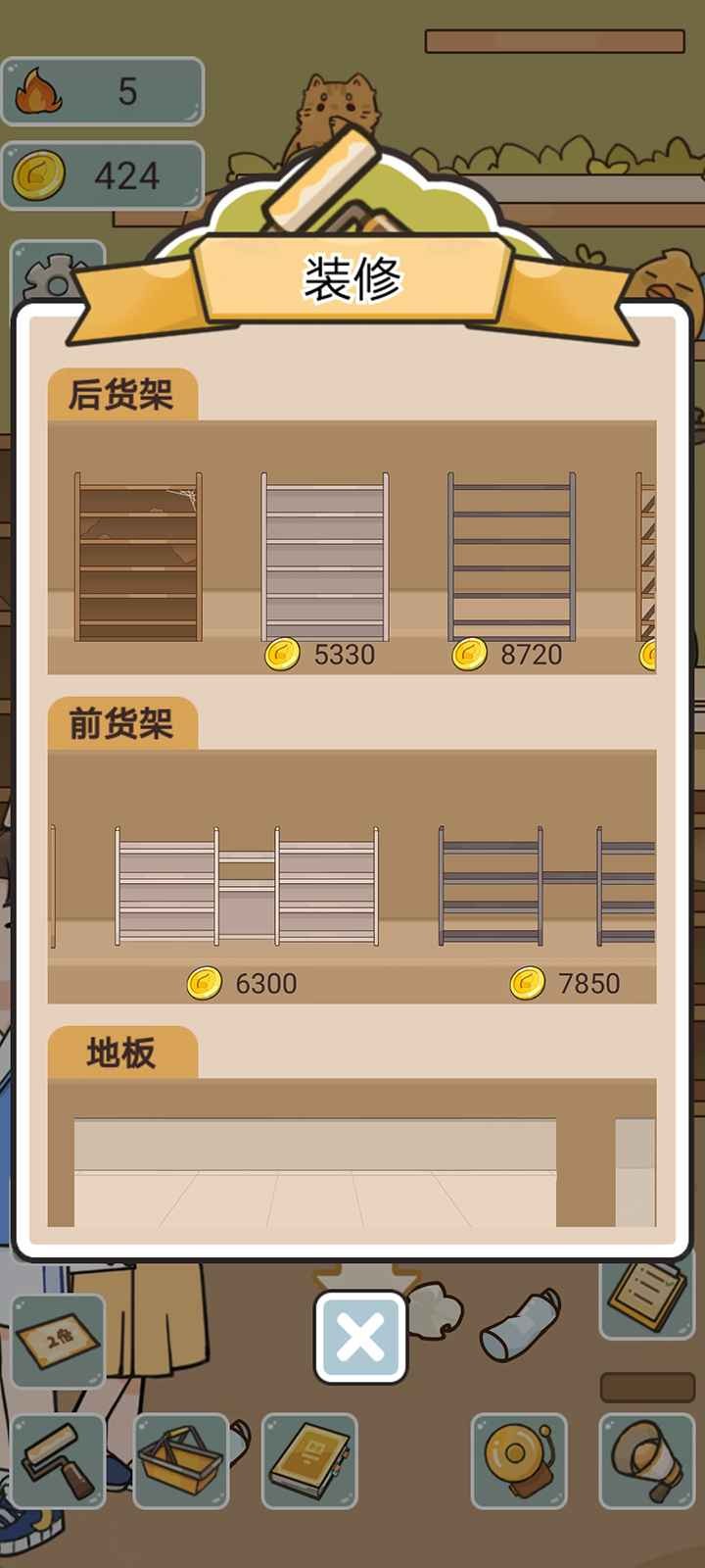 我在学校开超市  v1.0