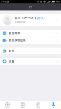 轻课堂 v2.0.5