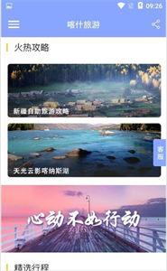 喀什旅游  vksly_1.0.0