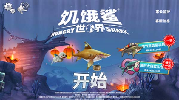 饥饿鲨史前世界版