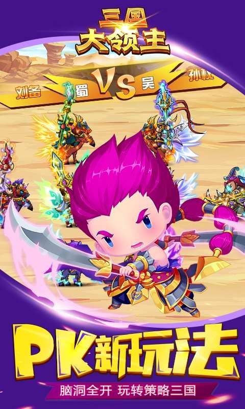 三国大领主  v1.0.0