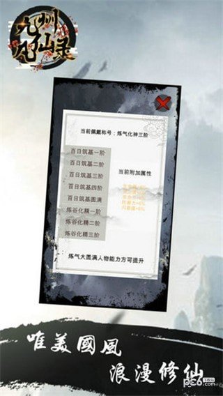九州凡仙录手机版 v1.5