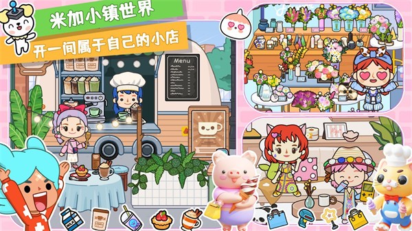 米加小镇自建家具城  v1.18