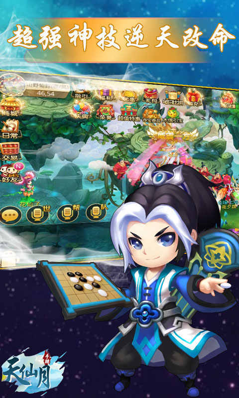 天仙月红包版 v1.0