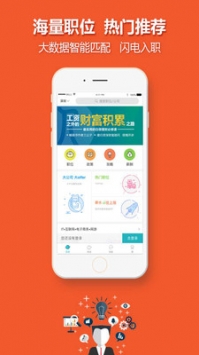 中国人才热线官方版 v3.0.5