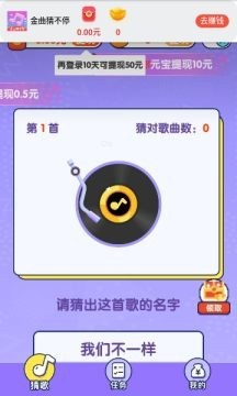 金曲猜不停红包版  v1.0.1