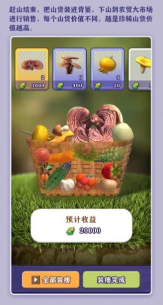 一起去赶山红包版截图1