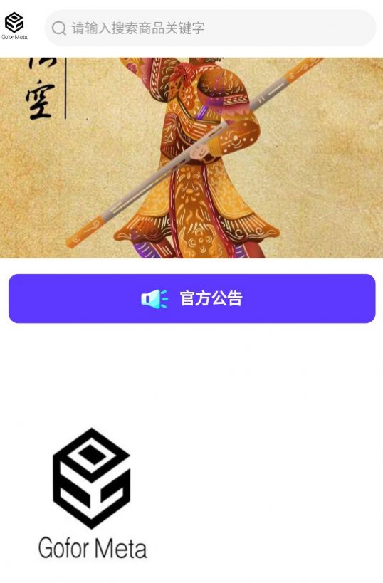 Gofor Meta数字藏品截图1