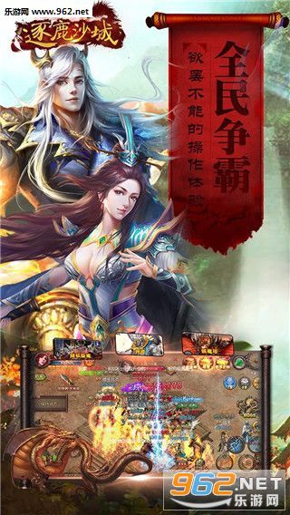 逐鹿传奇手游官方版 客户端 v2.4.0