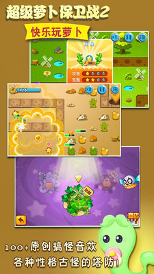 塔防：萝卜保卫战 v3.1.5