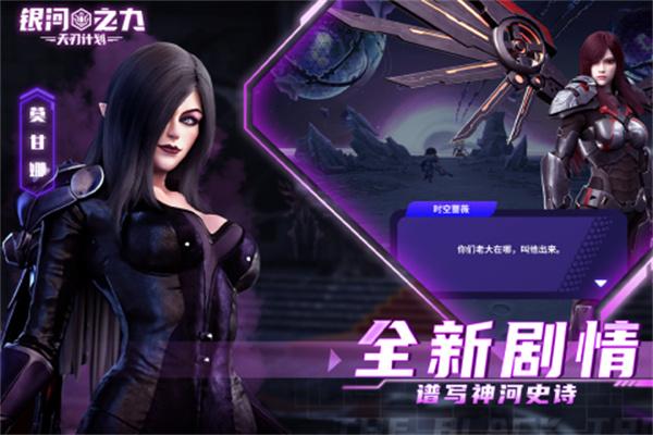 银河之力天刃计划官方版 需要支持安卓系统5.2以上