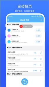 电子书自动翻页器  vV1.0.3