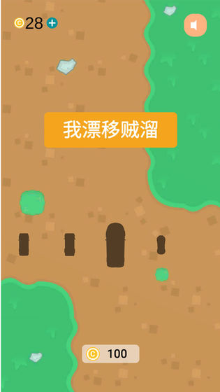 我漂移贼溜 v0.0.1