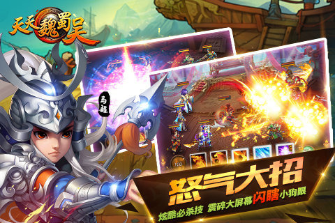 天天魏蜀吴 v3.2.5