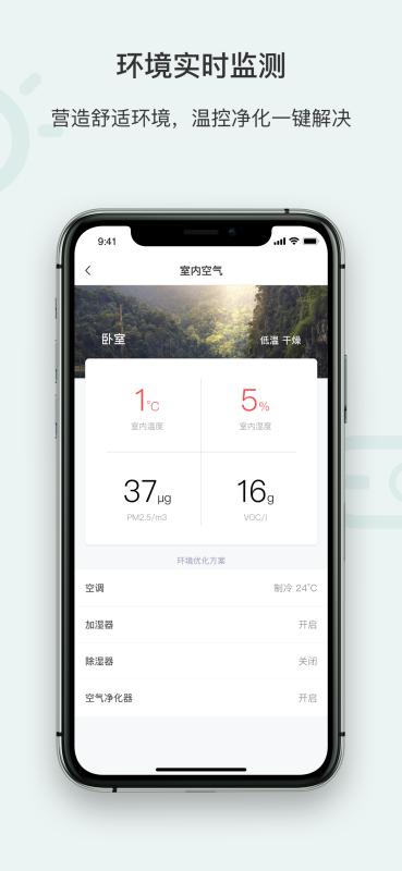 青岳智家 v1.6.1