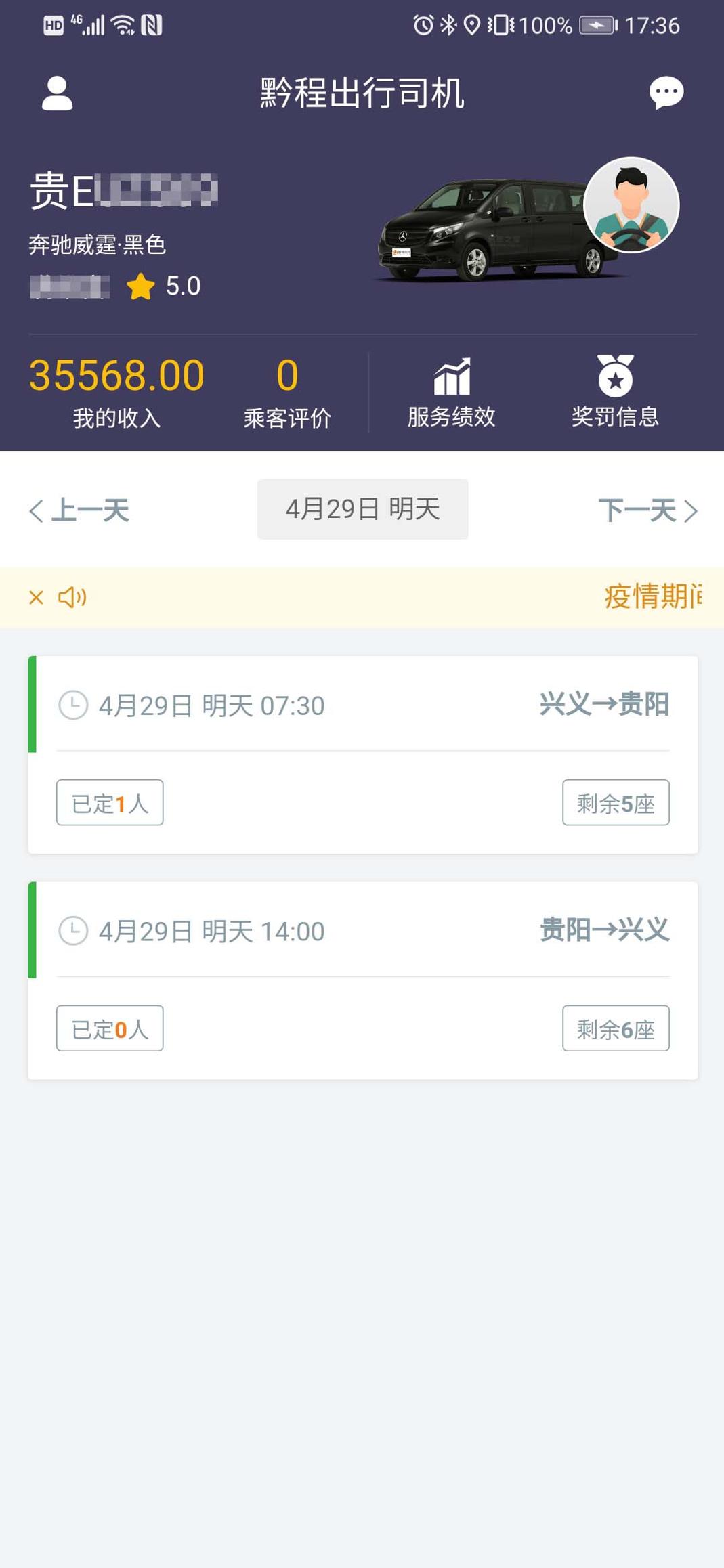 黔程出行司机 v3.1.5
