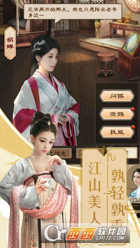 官道奇才 v1.0安卓版