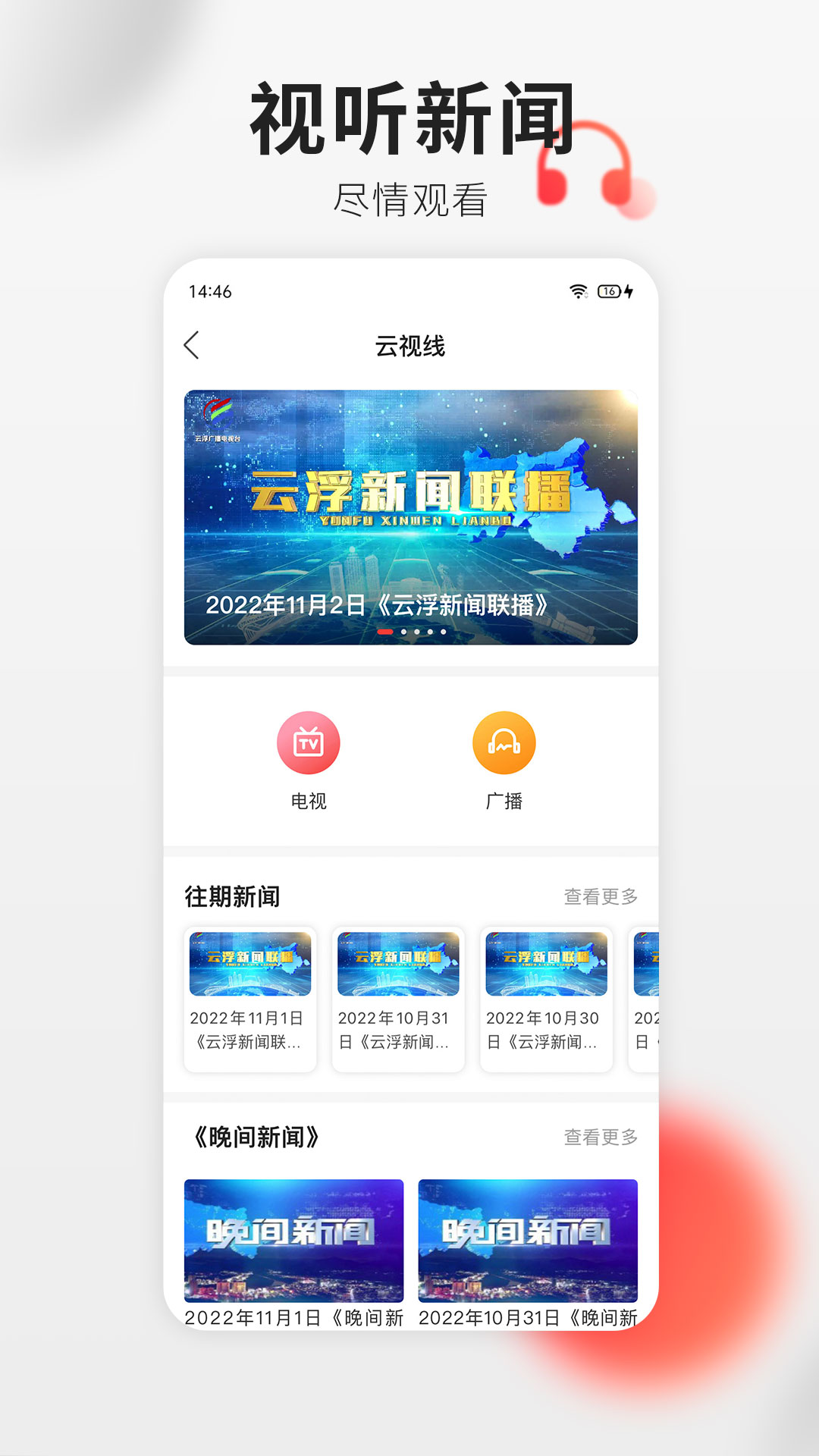 云浮通 v3.0.5