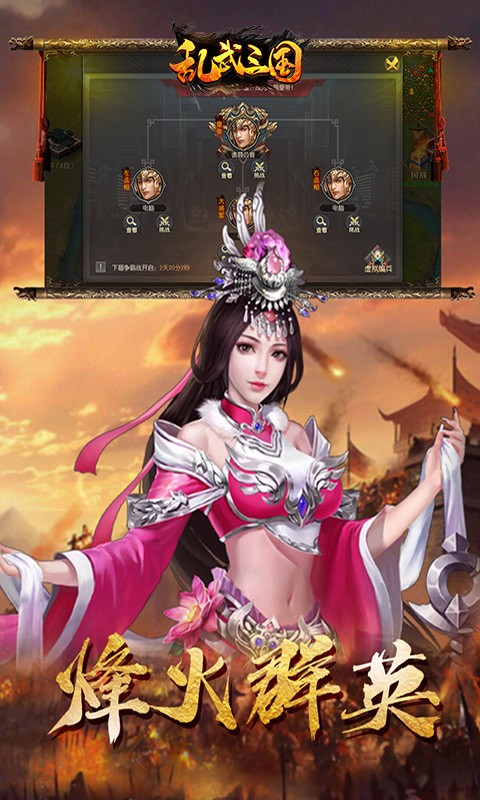 乱武三国官网版  v1.0